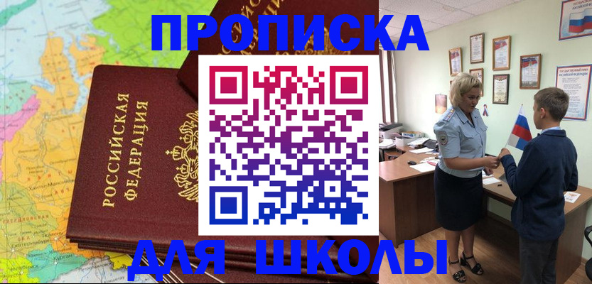 временная регистрация для всех в Купино